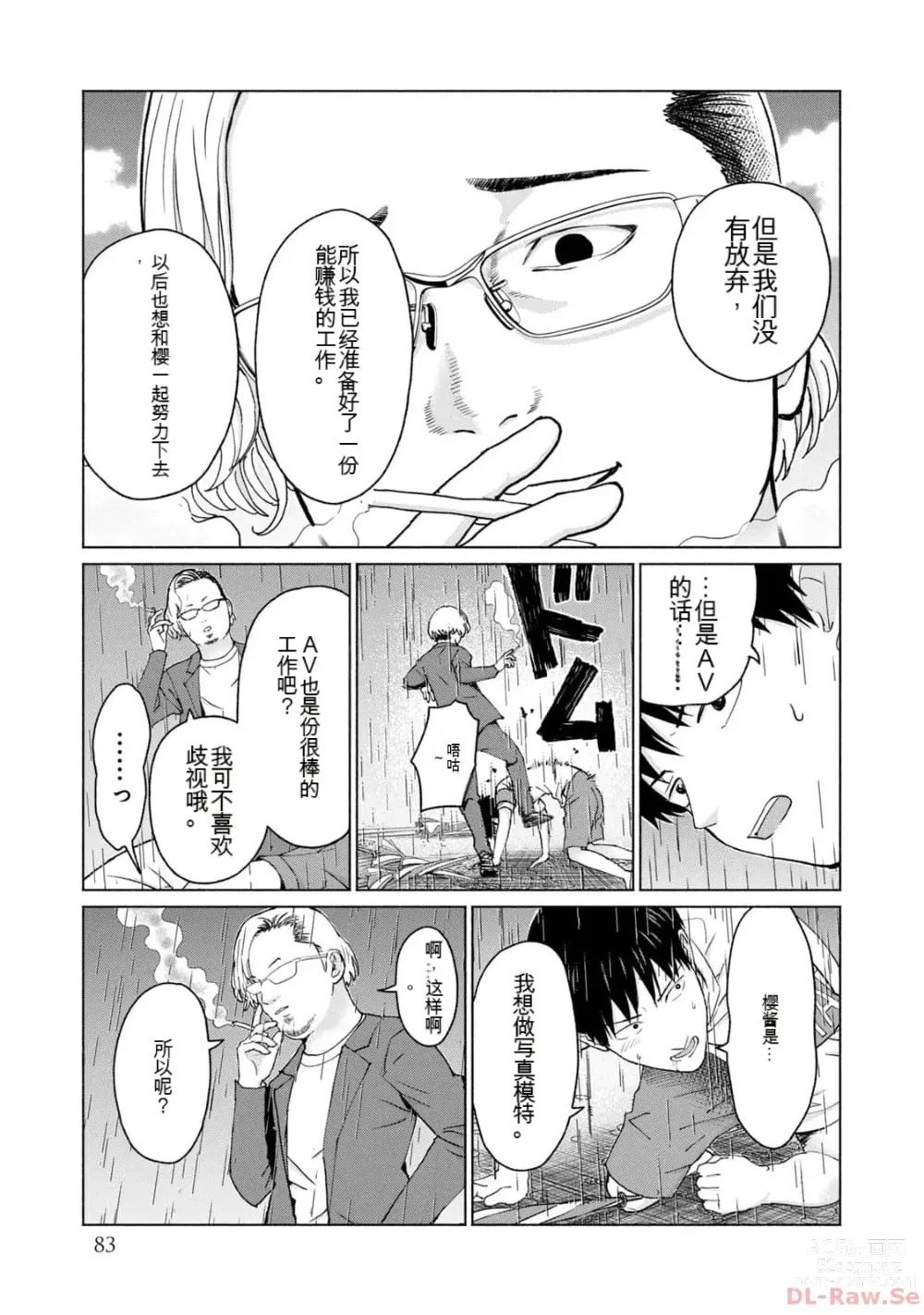 Page 85 of manga Gura Para! vol 01-02 Chinese version 机翻汉化版