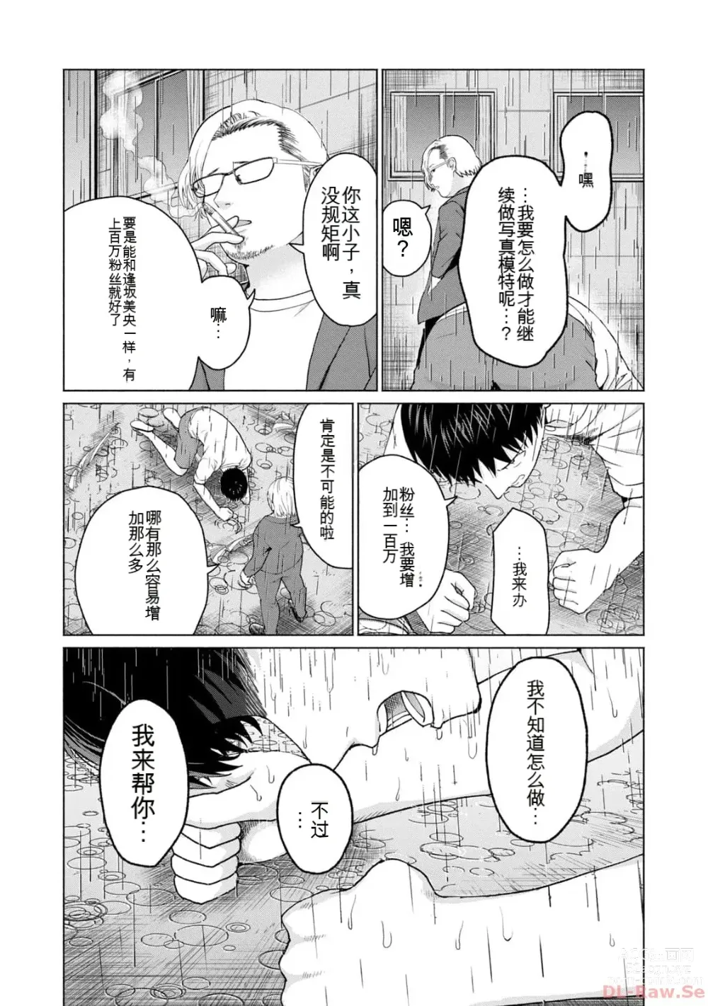 Page 87 of manga Gura Para! vol 01-02 Chinese version 机翻汉化版