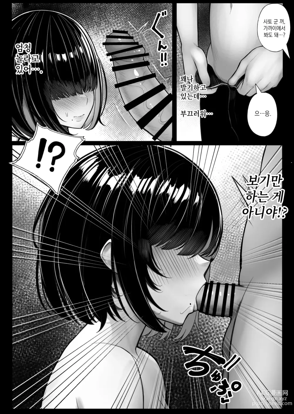 Page 18 of doujinshi 같은 반 음침 짱, 이유가 있어 집콕 섹스