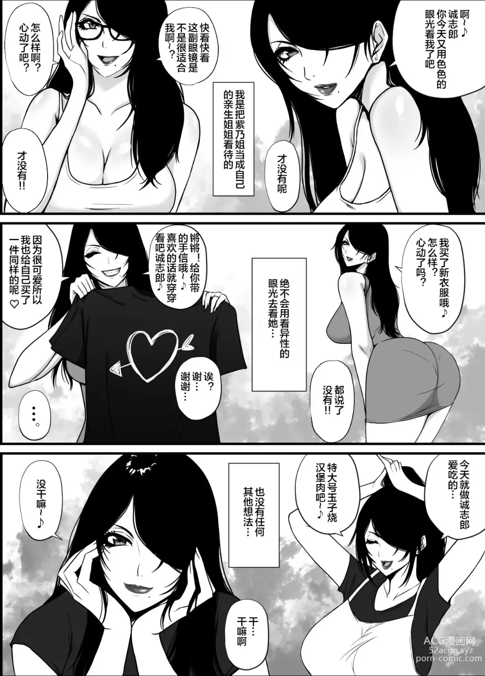 Page 22 of doujinshi 愛しの紫乃さん。