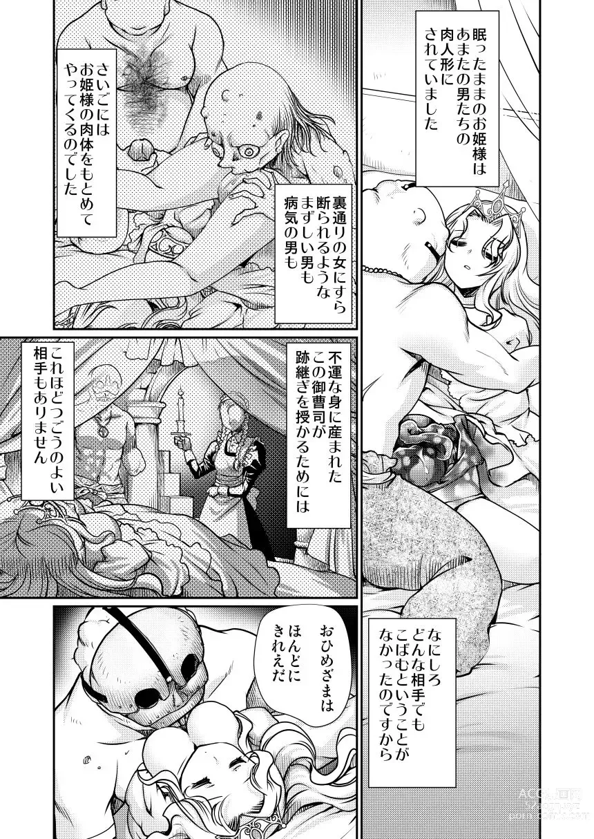 Page 9 of doujinshi The Tale of the Thorn Princess