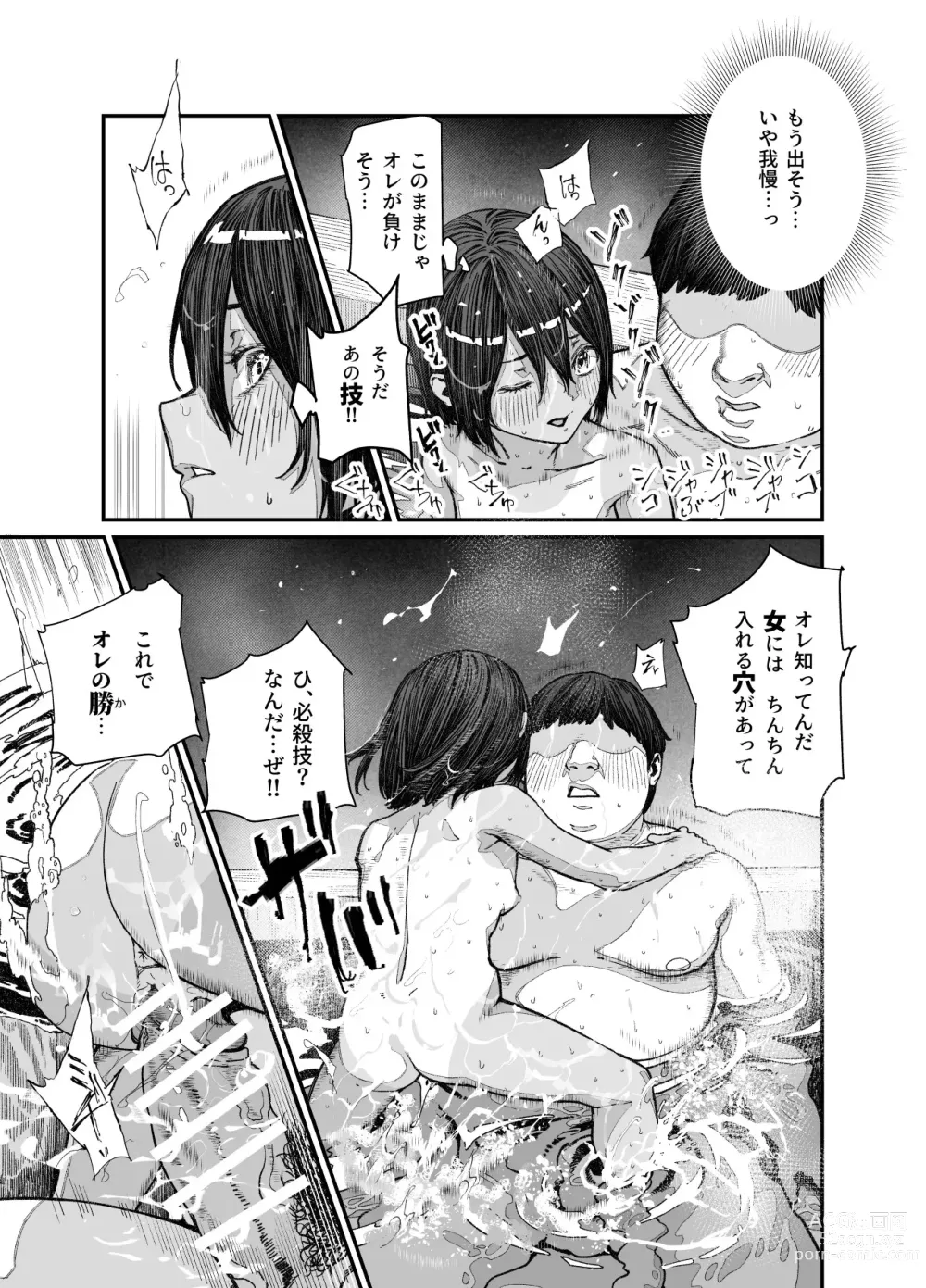 Page 16 of doujinshi Tabisaki de Nakayoku natta Ko ga Otoko to Omottetara Onnanoko datta Ken!! EX