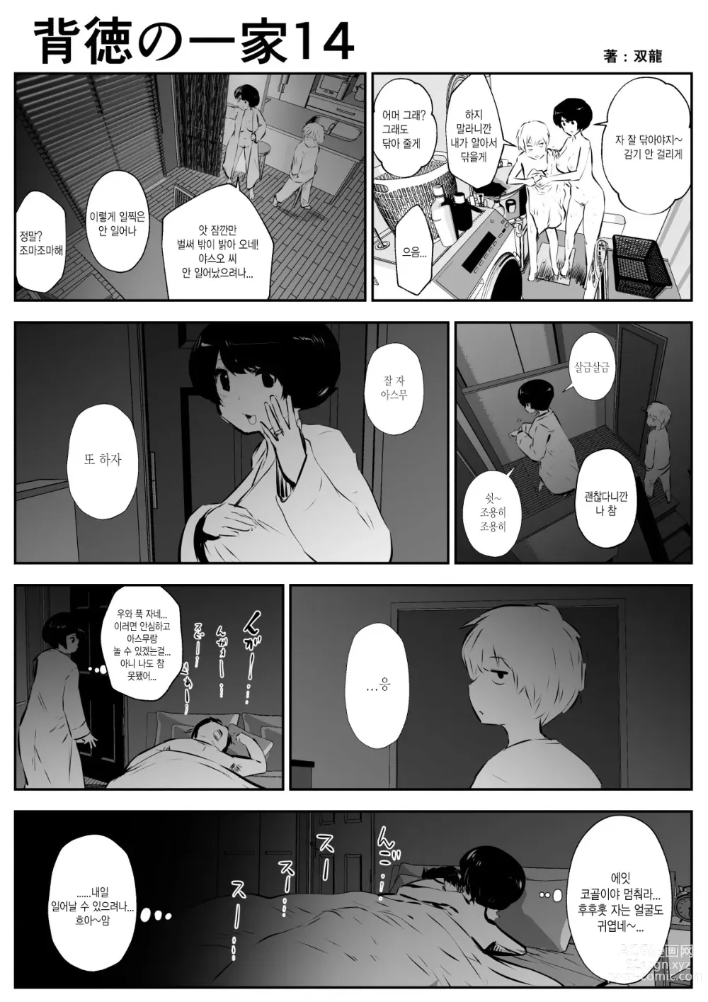 Page 14 of doujinshi 배덕의 일가