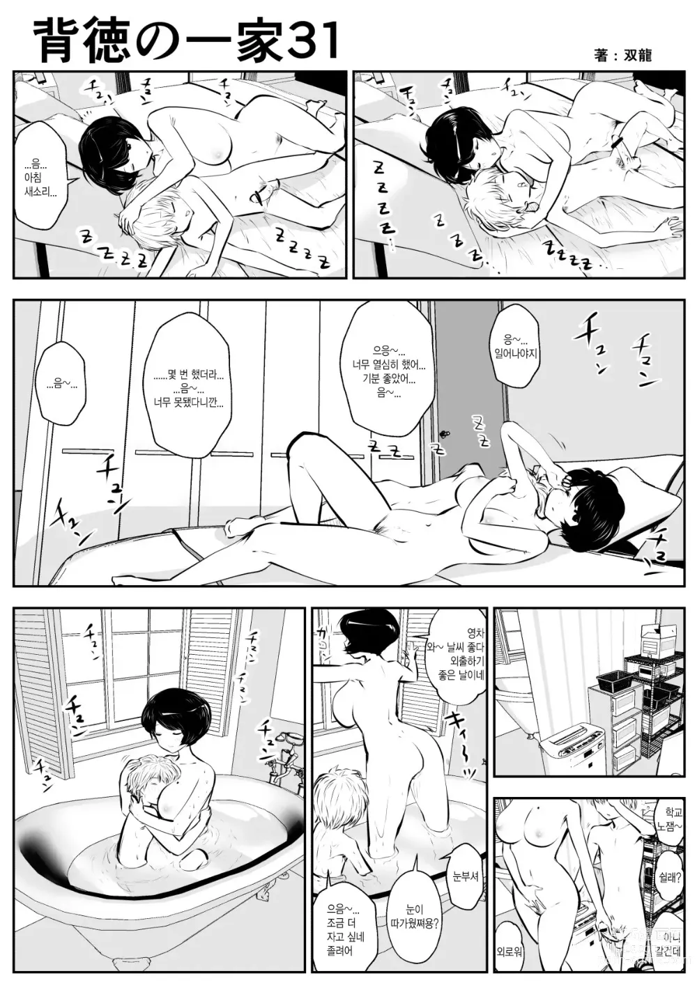 Page 31 of doujinshi 배덕의 일가