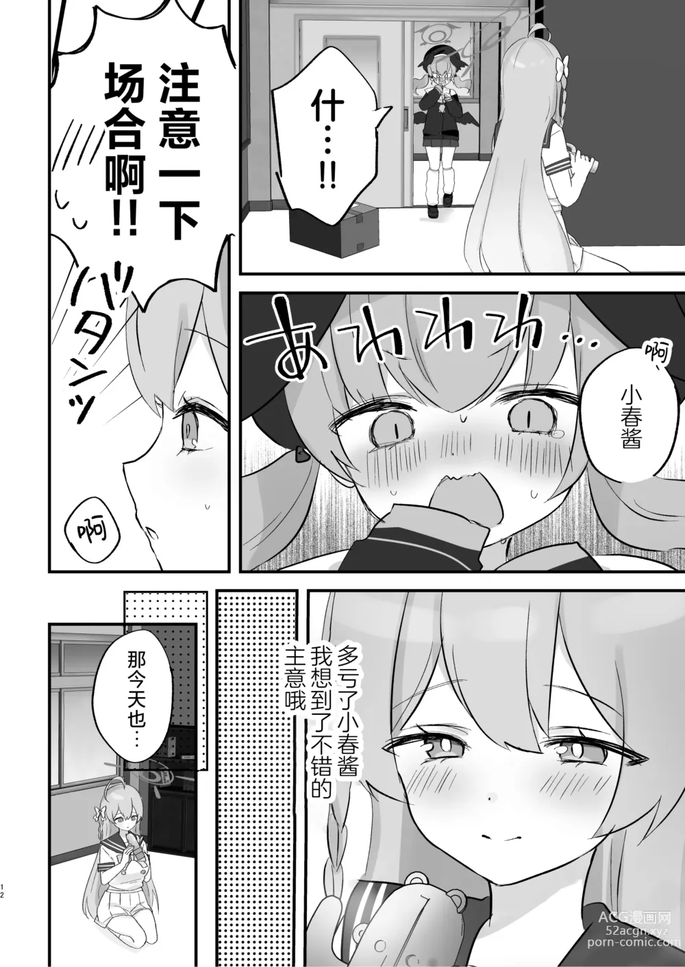 Page 12 of doujinshi 可以一起、课后补习吗？