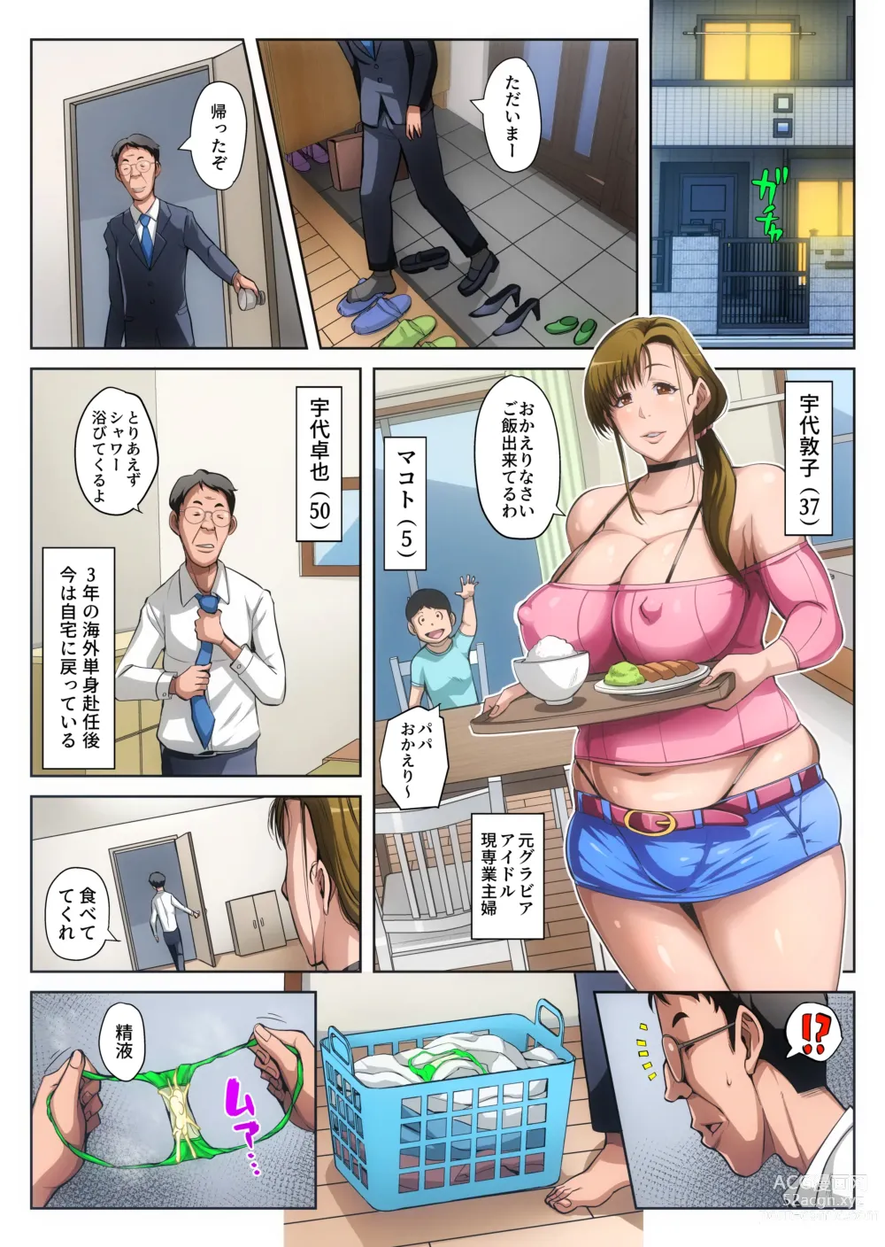 Page 47 of doujinshi Gesu Mama Futei Nikki 4