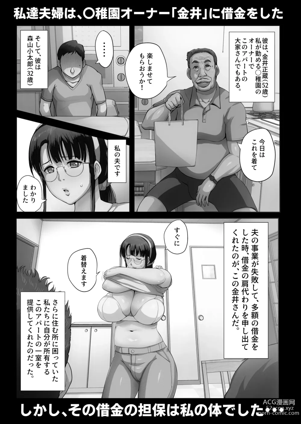 Page 79 of doujinshi Gesu Mama Futei Nikki 4