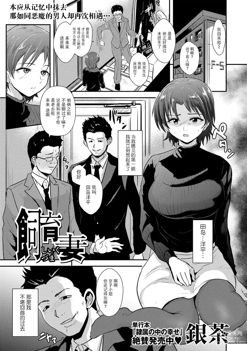 Page 1 of manga Shiiku Duma