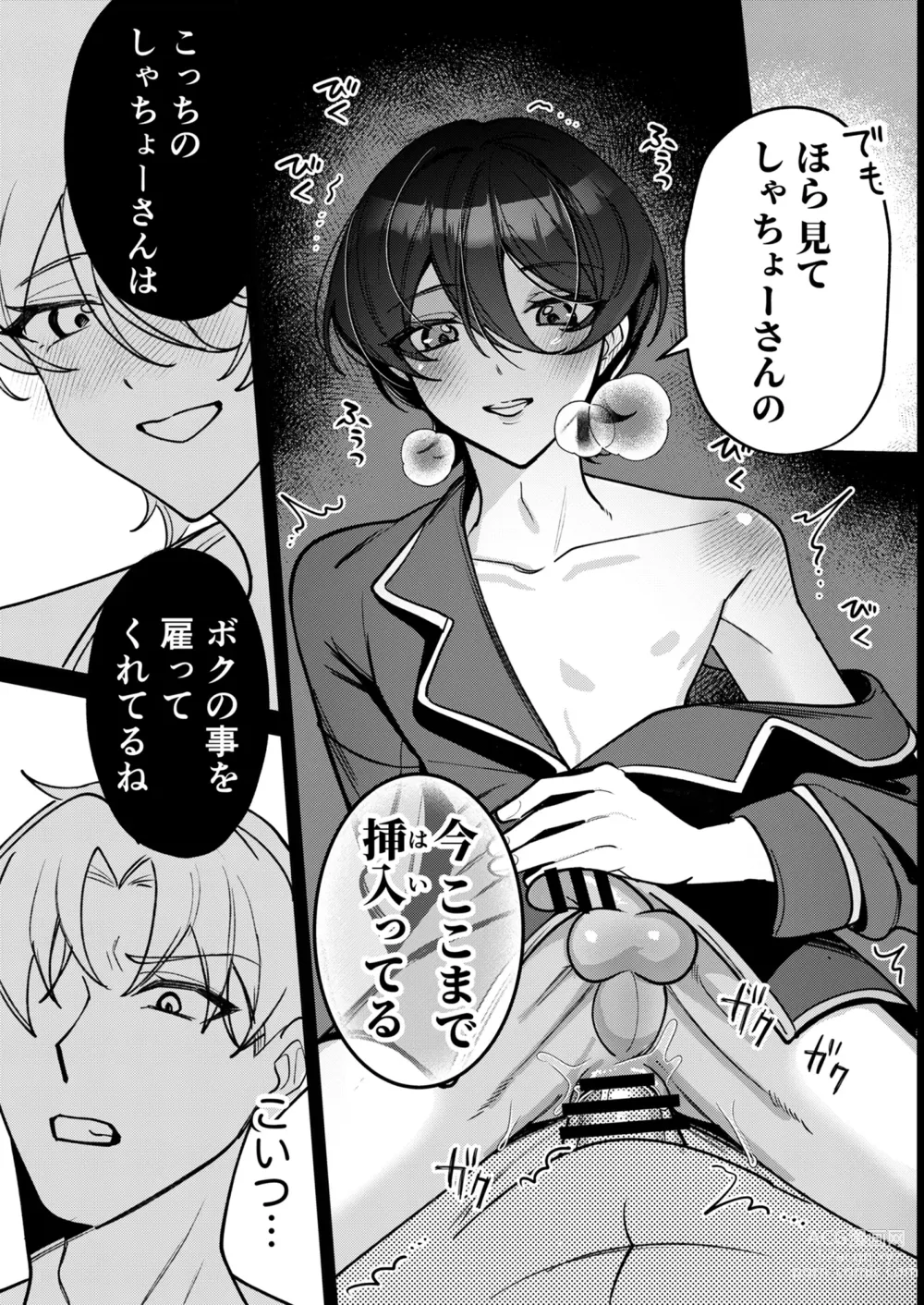 Page 25 of doujinshi Kowamote Shachou ni Hirowarete ~Inran Iede Shounen no Shokuba wa Bed no Ue~