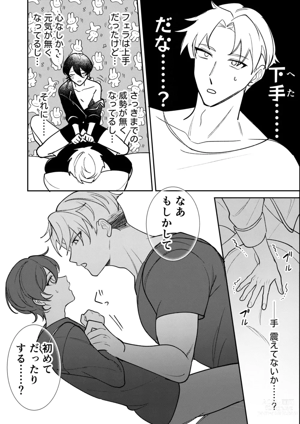 Page 27 of doujinshi Kowamote Shachou ni Hirowarete ~Inran Iede Shounen no Shokuba wa Bed no Ue~