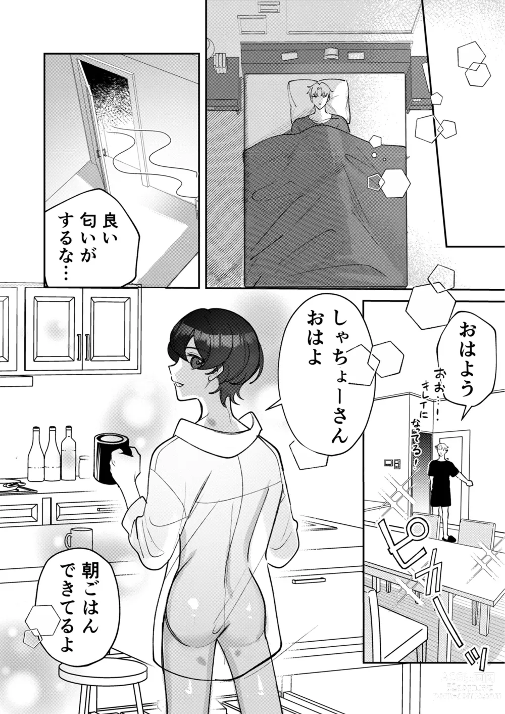 Page 44 of doujinshi Kowamote Shachou ni Hirowarete ~Inran Iede Shounen no Shokuba wa Bed no Ue~