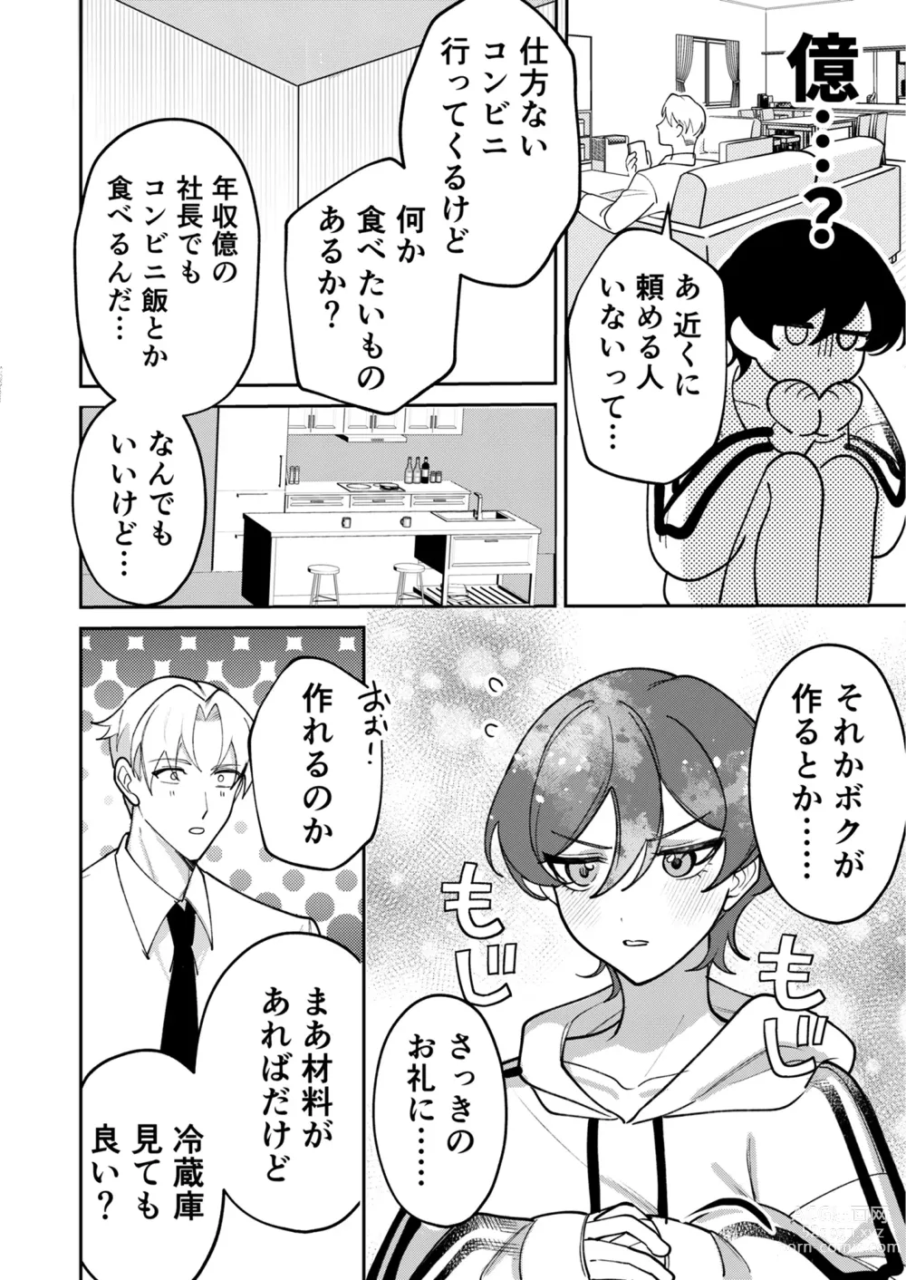 Page 10 of doujinshi Kowamote Shachou ni Hirowarete ~Inran Iede Shounen no Shokuba wa Bed no Ue~