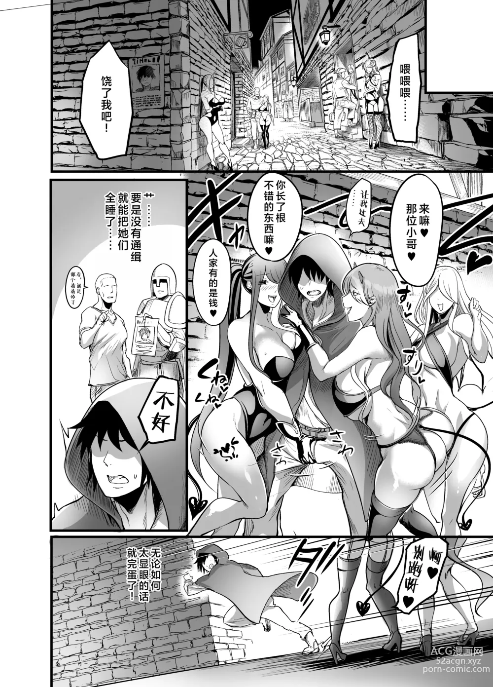 Page 18 of doujinshi Youkoso Succubus Machi e