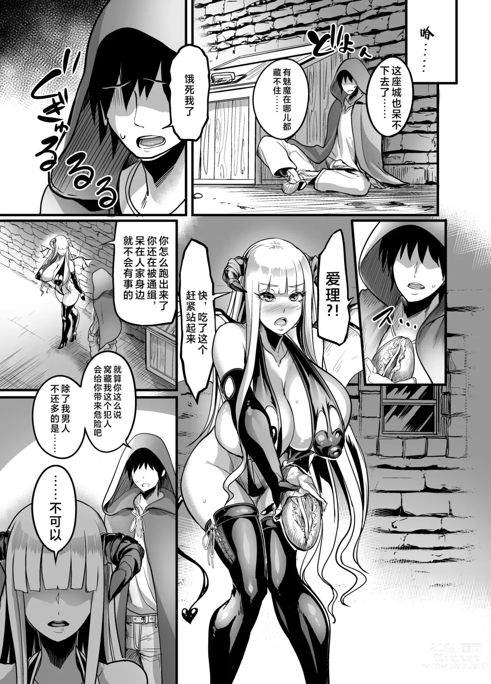 Page 19 of doujinshi Youkoso Succubus Machi e