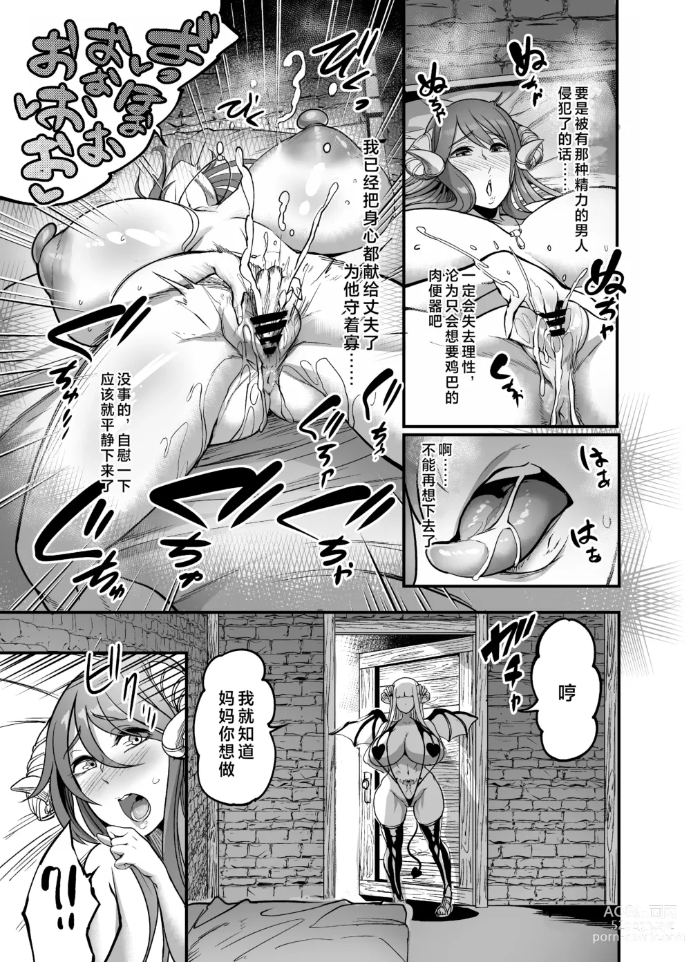 Page 13 of doujinshi Youkoso Succubus Machi e 2 ~ Mama no Omise e Youkoso!~