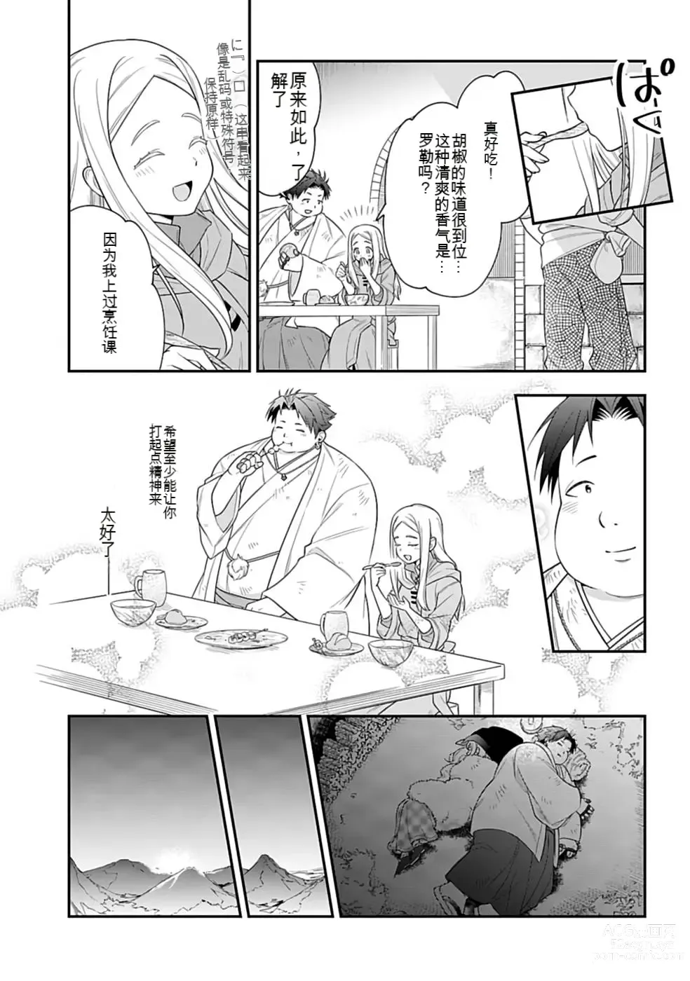 Page 108 of manga Saikyo no itotsukai wa fukushu no shinigami ni naru Akasenu shotai vol 01-06 机翻汉化