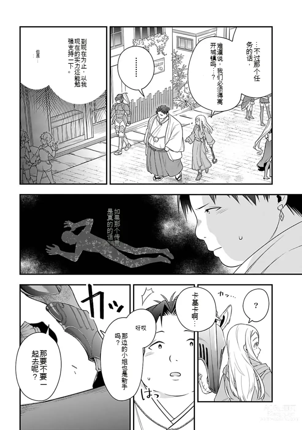 Page 111 of manga Saikyo no itotsukai wa fukushu no shinigami ni naru Akasenu shotai vol 01-06 机翻汉化