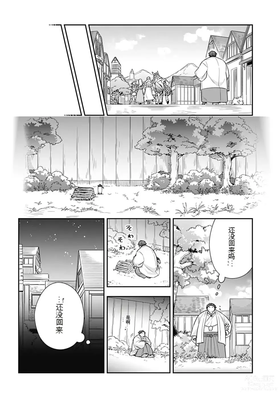 Page 121 of manga Saikyo no itotsukai wa fukushu no shinigami ni naru Akasenu shotai vol 01-06 机翻汉化