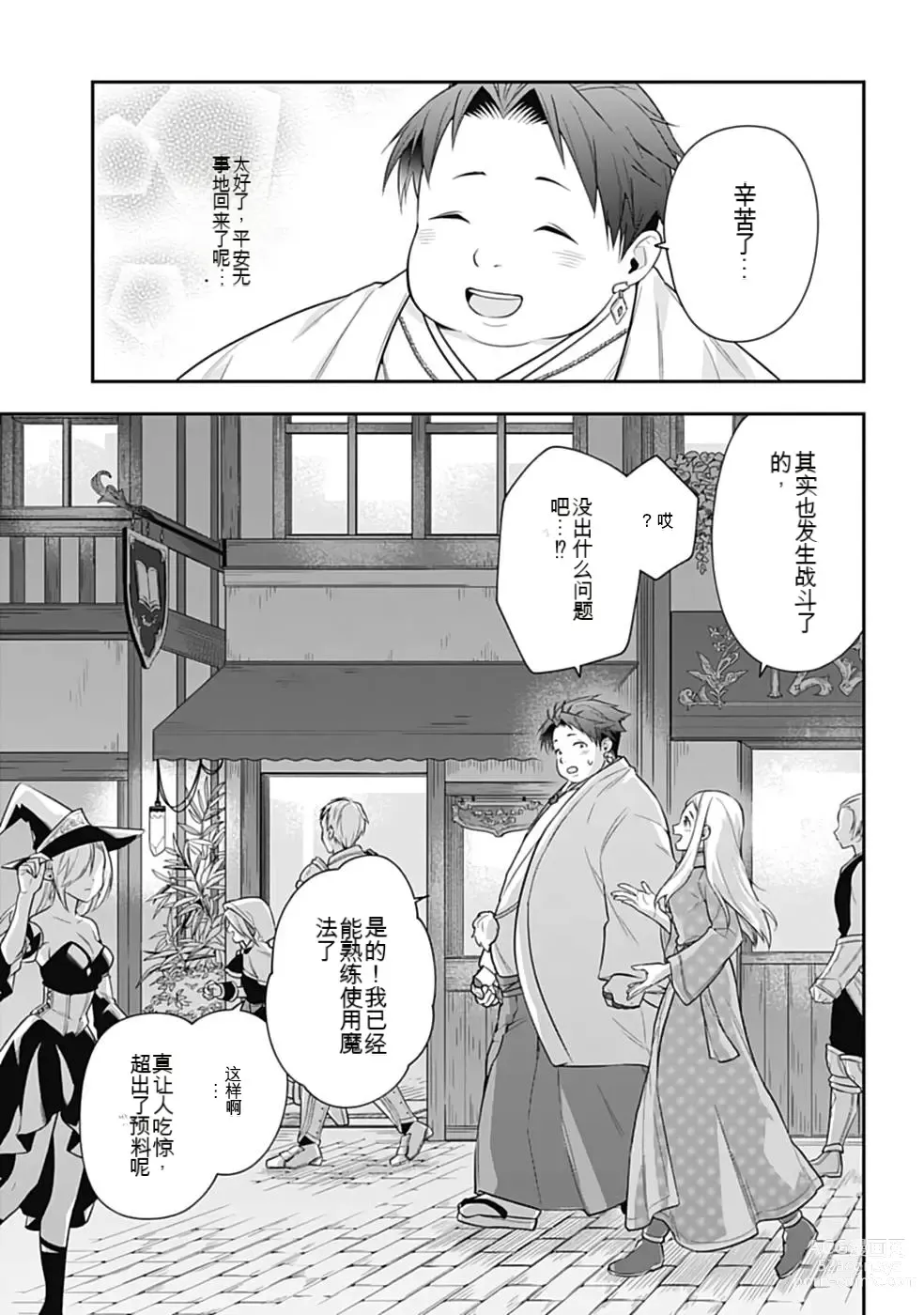 Page 124 of manga Saikyo no itotsukai wa fukushu no shinigami ni naru Akasenu shotai vol 01-06 机翻汉化