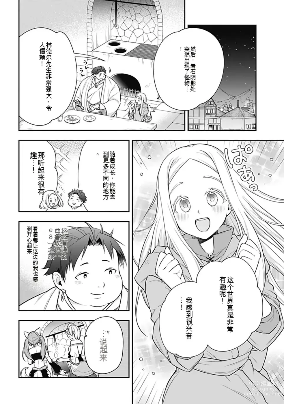 Page 125 of manga Saikyo no itotsukai wa fukushu no shinigami ni naru Akasenu shotai vol 01-06 机翻汉化