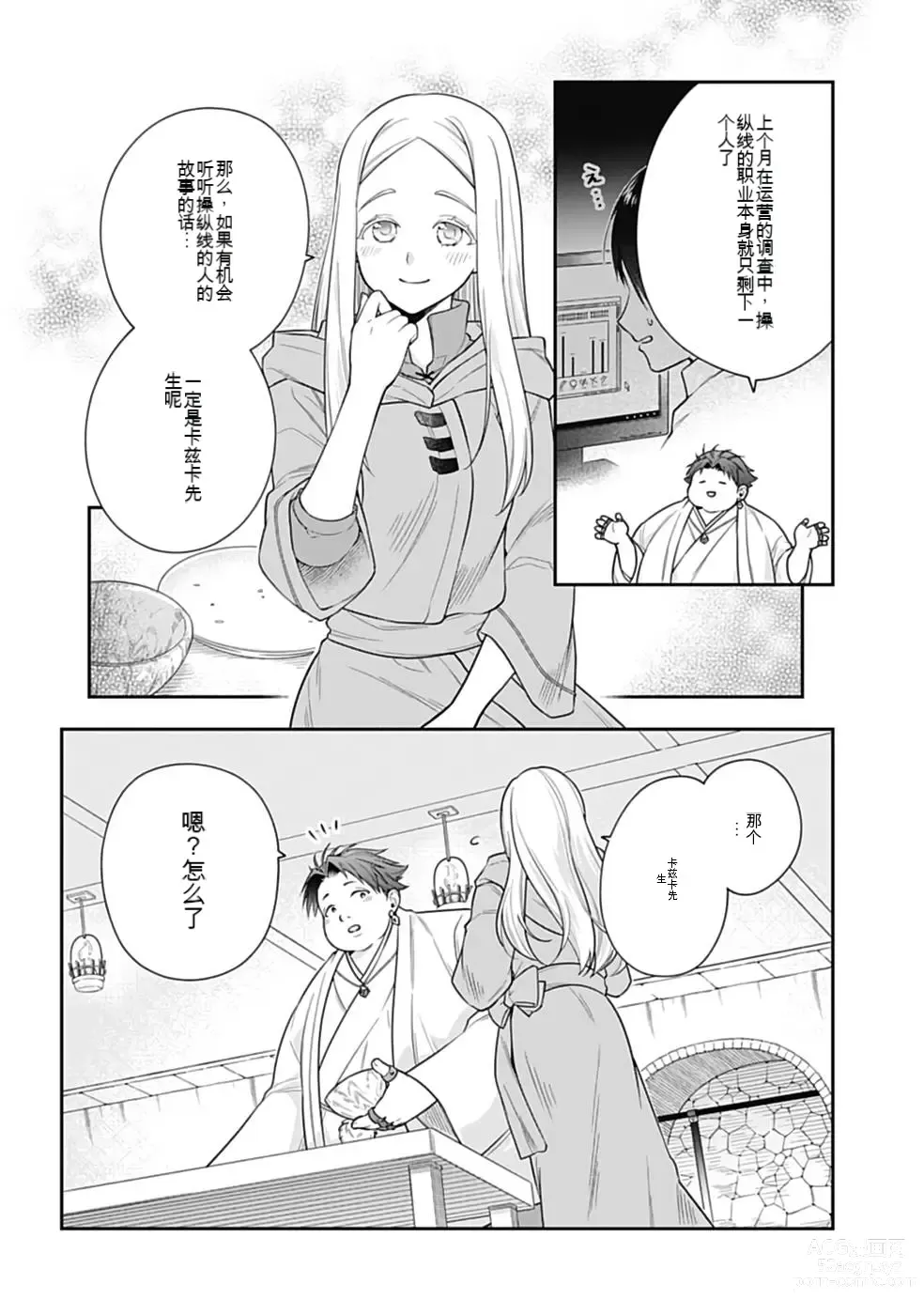 Page 127 of manga Saikyo no itotsukai wa fukushu no shinigami ni naru Akasenu shotai vol 01-06 机翻汉化