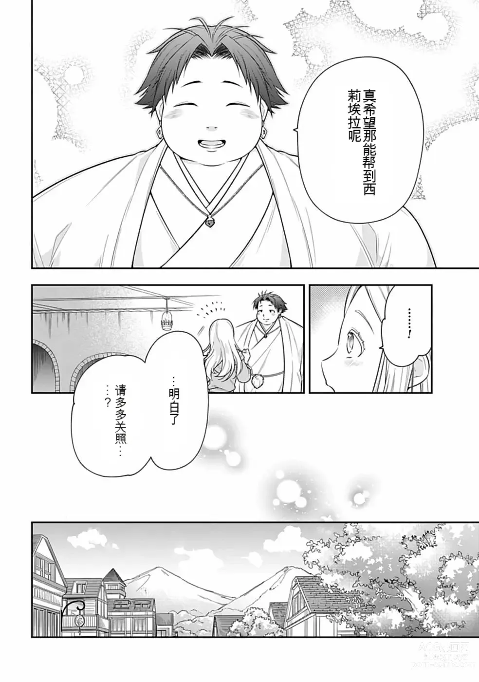 Page 129 of manga Saikyo no itotsukai wa fukushu no shinigami ni naru Akasenu shotai vol 01-06 机翻汉化