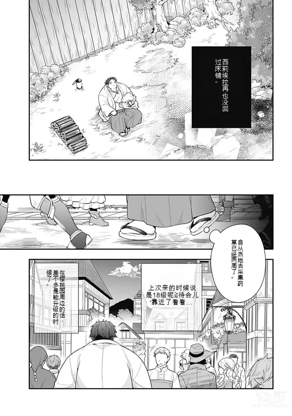 Page 132 of manga Saikyo no itotsukai wa fukushu no shinigami ni naru Akasenu shotai vol 01-06 机翻汉化