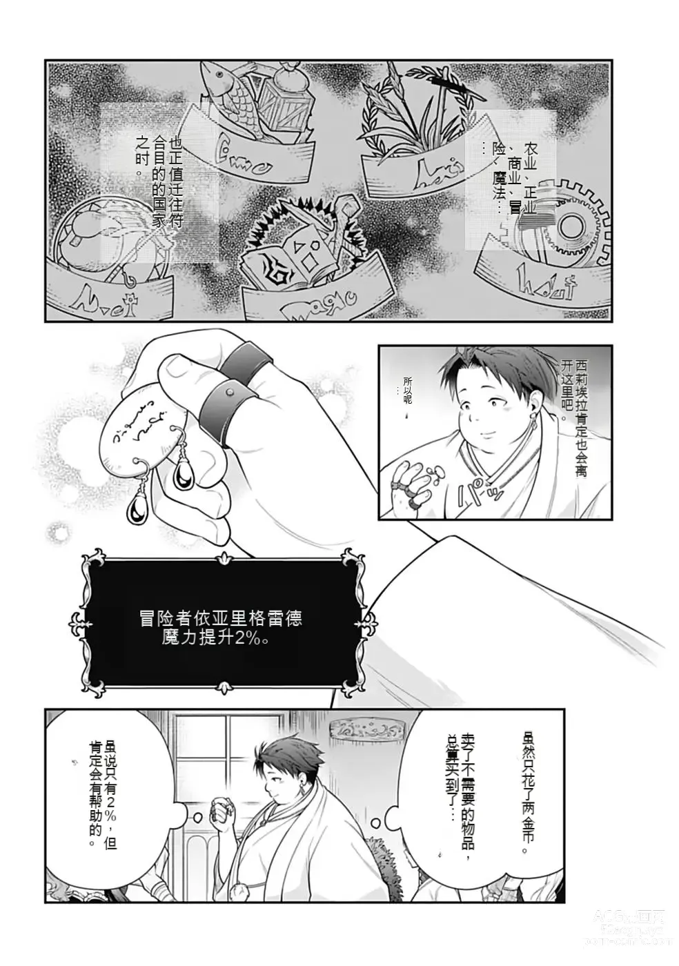 Page 133 of manga Saikyo no itotsukai wa fukushu no shinigami ni naru Akasenu shotai vol 01-06 机翻汉化