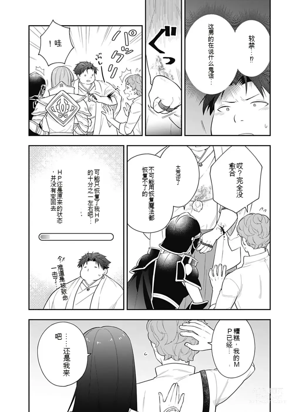 Page 152 of manga Saikyo no itotsukai wa fukushu no shinigami ni naru Akasenu shotai vol 01-06 机翻汉化