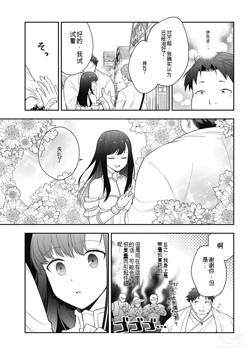 Page 154 of manga Saikyo no itotsukai wa fukushu no shinigami ni naru Akasenu shotai vol 01-06 机翻汉化