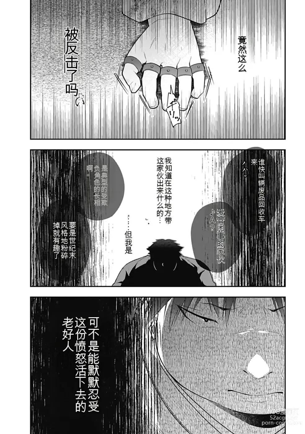 Page 158 of manga Saikyo no itotsukai wa fukushu no shinigami ni naru Akasenu shotai vol 01-06 机翻汉化