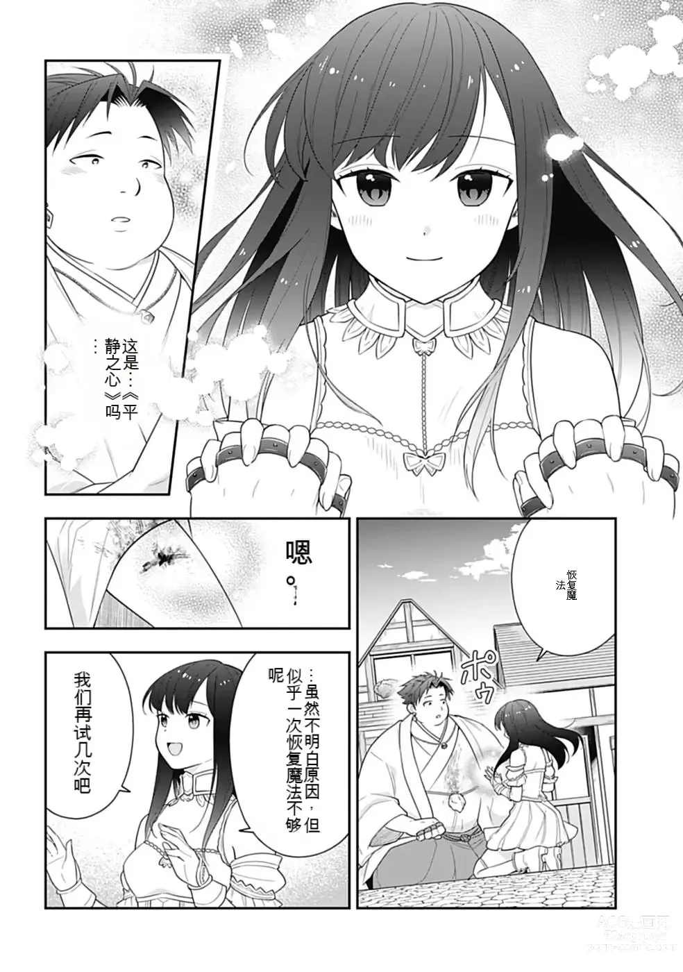 Page 161 of manga Saikyo no itotsukai wa fukushu no shinigami ni naru Akasenu shotai vol 01-06 机翻汉化