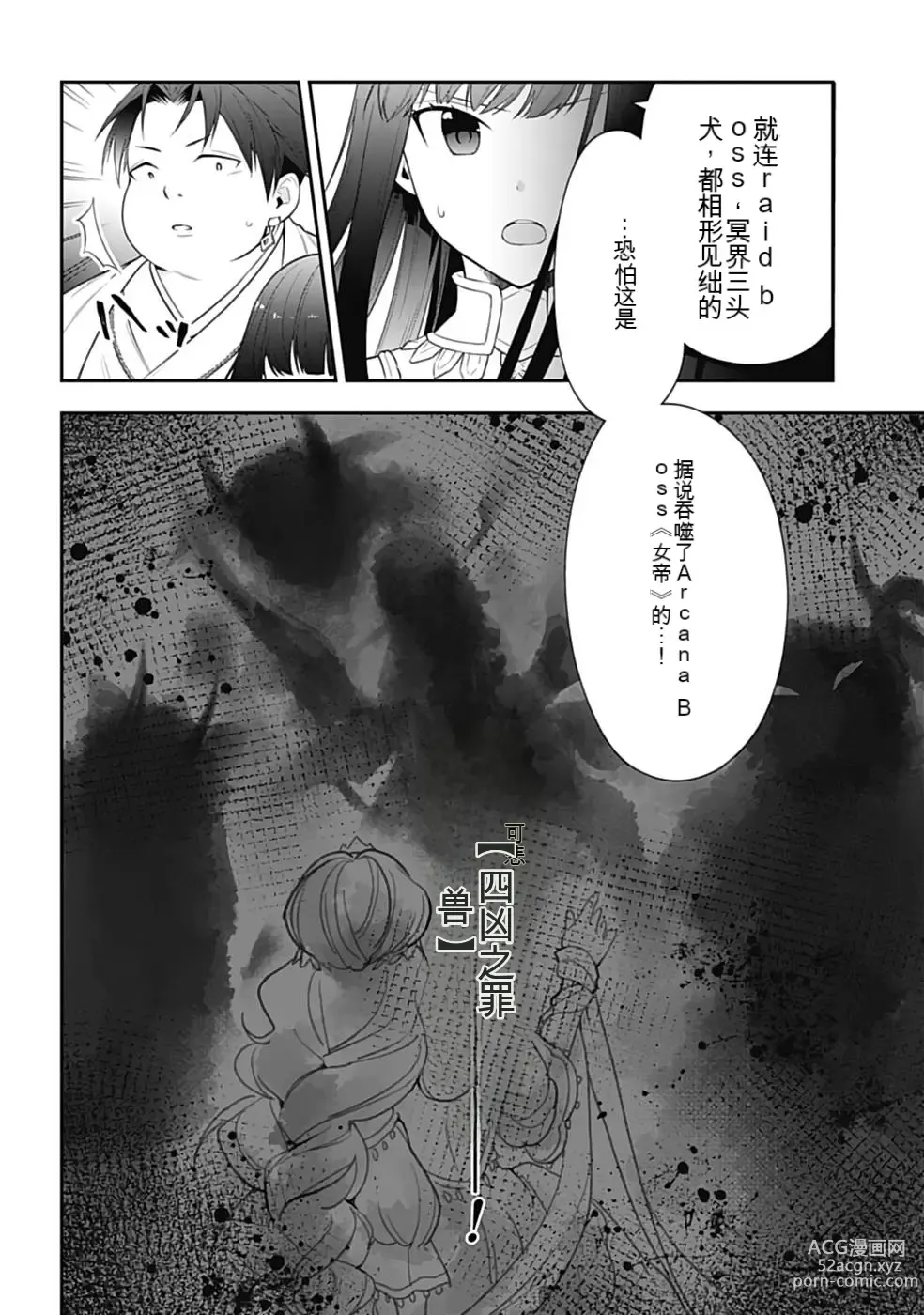 Page 163 of manga Saikyo no itotsukai wa fukushu no shinigami ni naru Akasenu shotai vol 01-06 机翻汉化