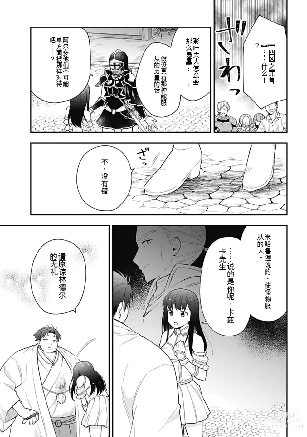 Page 164 of manga Saikyo no itotsukai wa fukushu no shinigami ni naru Akasenu shotai vol 01-06 机翻汉化