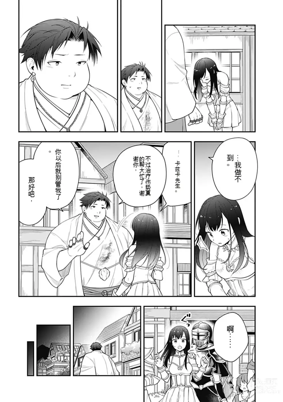 Page 165 of manga Saikyo no itotsukai wa fukushu no shinigami ni naru Akasenu shotai vol 01-06 机翻汉化