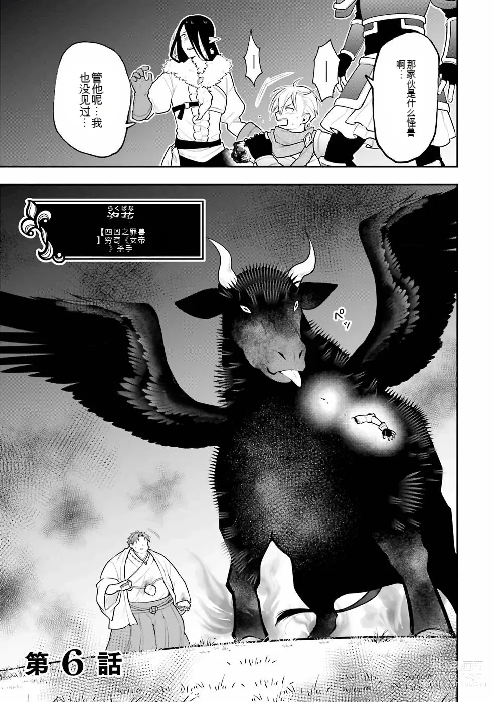 Page 180 of manga Saikyo no itotsukai wa fukushu no shinigami ni naru Akasenu shotai vol 01-06 机翻汉化