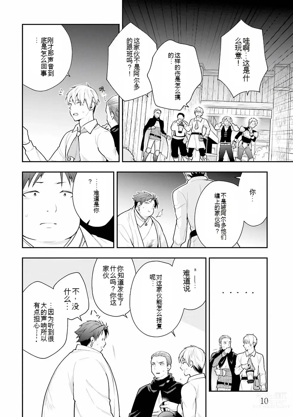 Page 185 of manga Saikyo no itotsukai wa fukushu no shinigami ni naru Akasenu shotai vol 01-06 机翻汉化