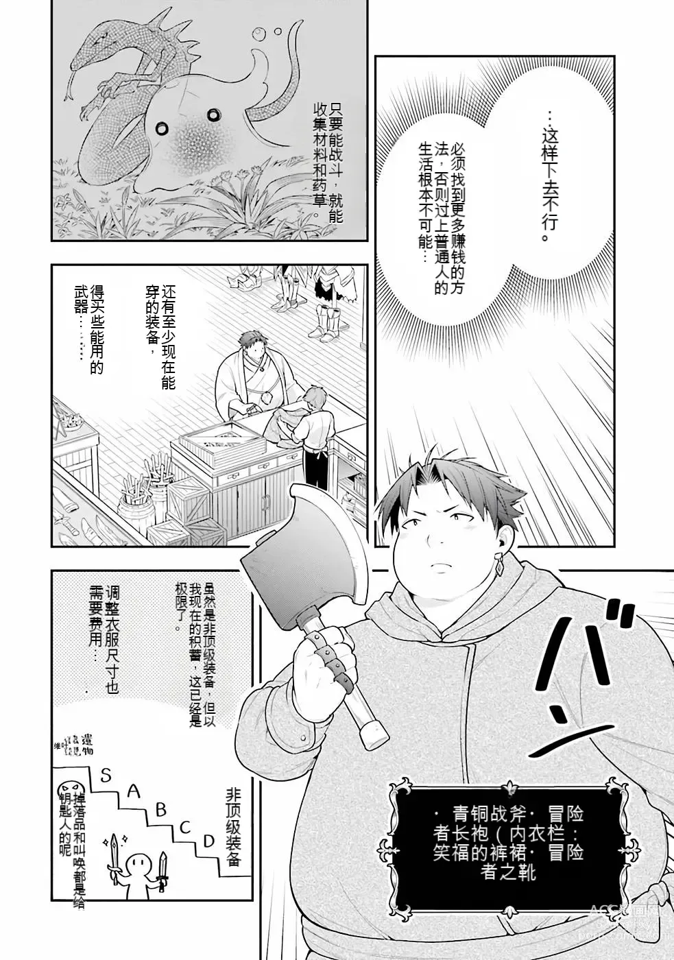 Page 189 of manga Saikyo no itotsukai wa fukushu no shinigami ni naru Akasenu shotai vol 01-06 机翻汉化