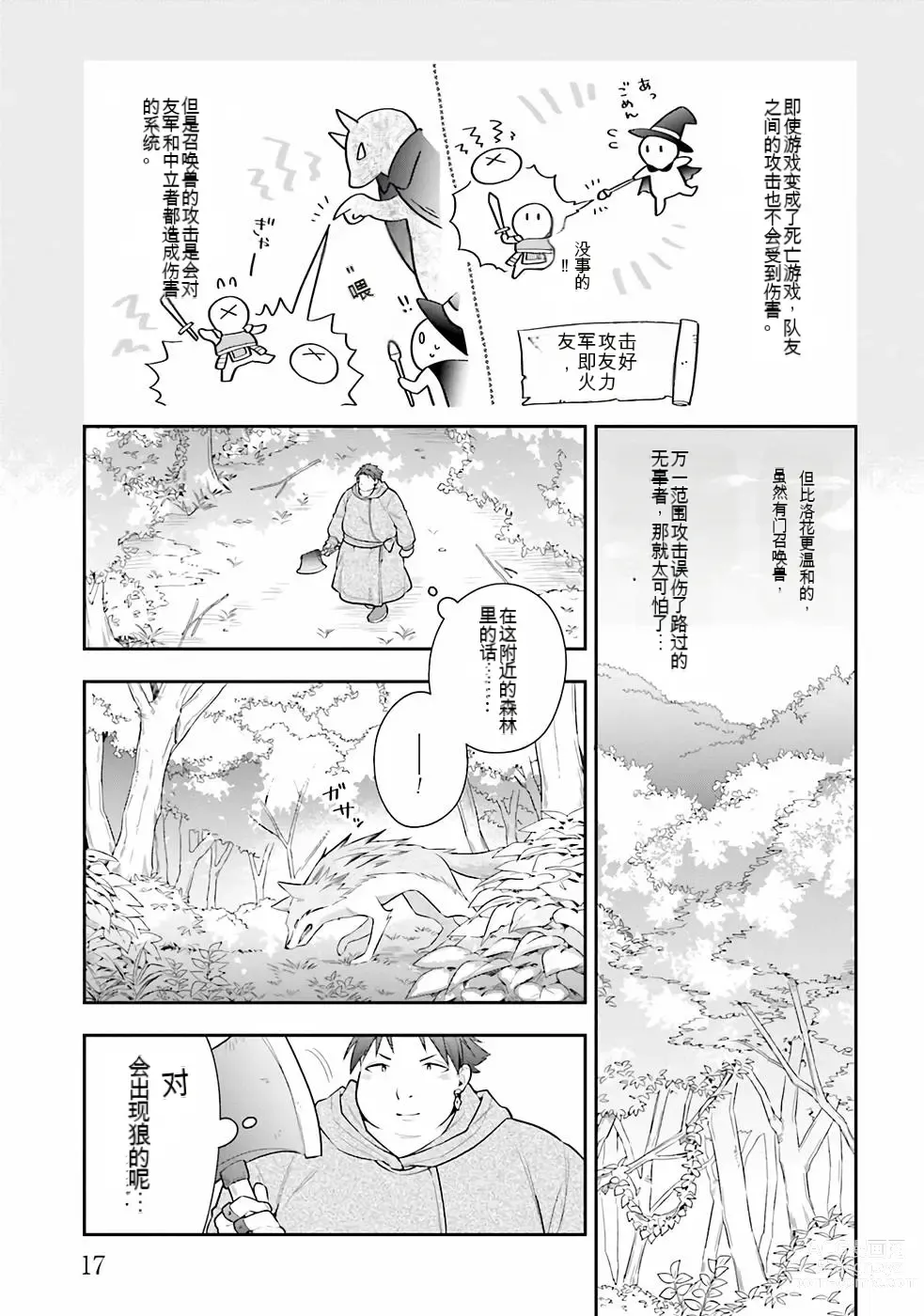 Page 192 of manga Saikyo no itotsukai wa fukushu no shinigami ni naru Akasenu shotai vol 01-06 机翻汉化