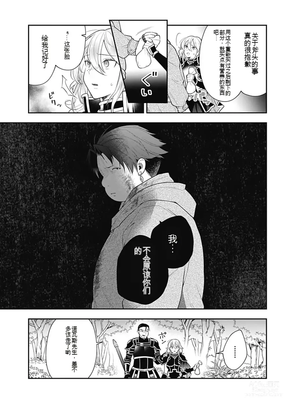 Page 210 of manga Saikyo no itotsukai wa fukushu no shinigami ni naru Akasenu shotai vol 01-06 机翻汉化