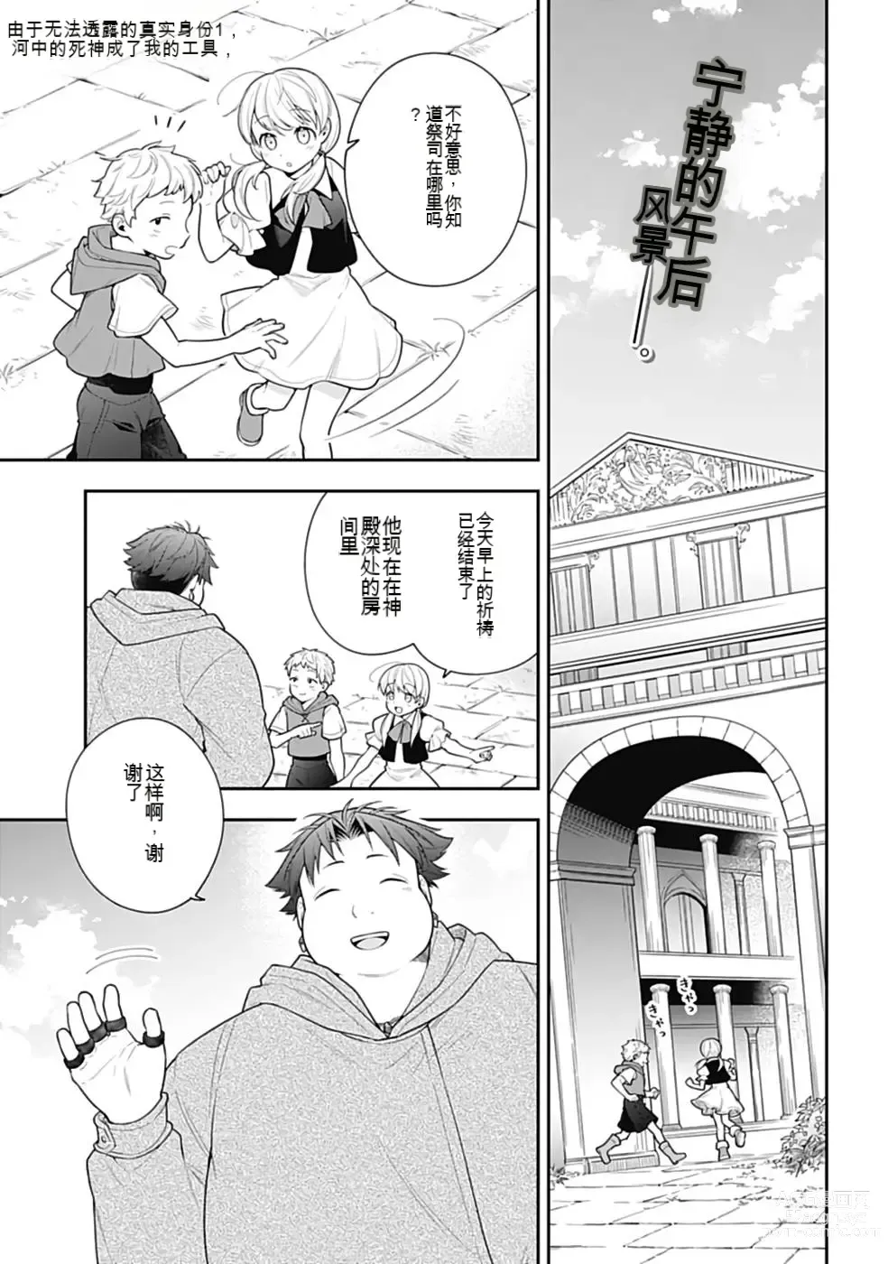 Page 216 of manga Saikyo no itotsukai wa fukushu no shinigami ni naru Akasenu shotai vol 01-06 机翻汉化