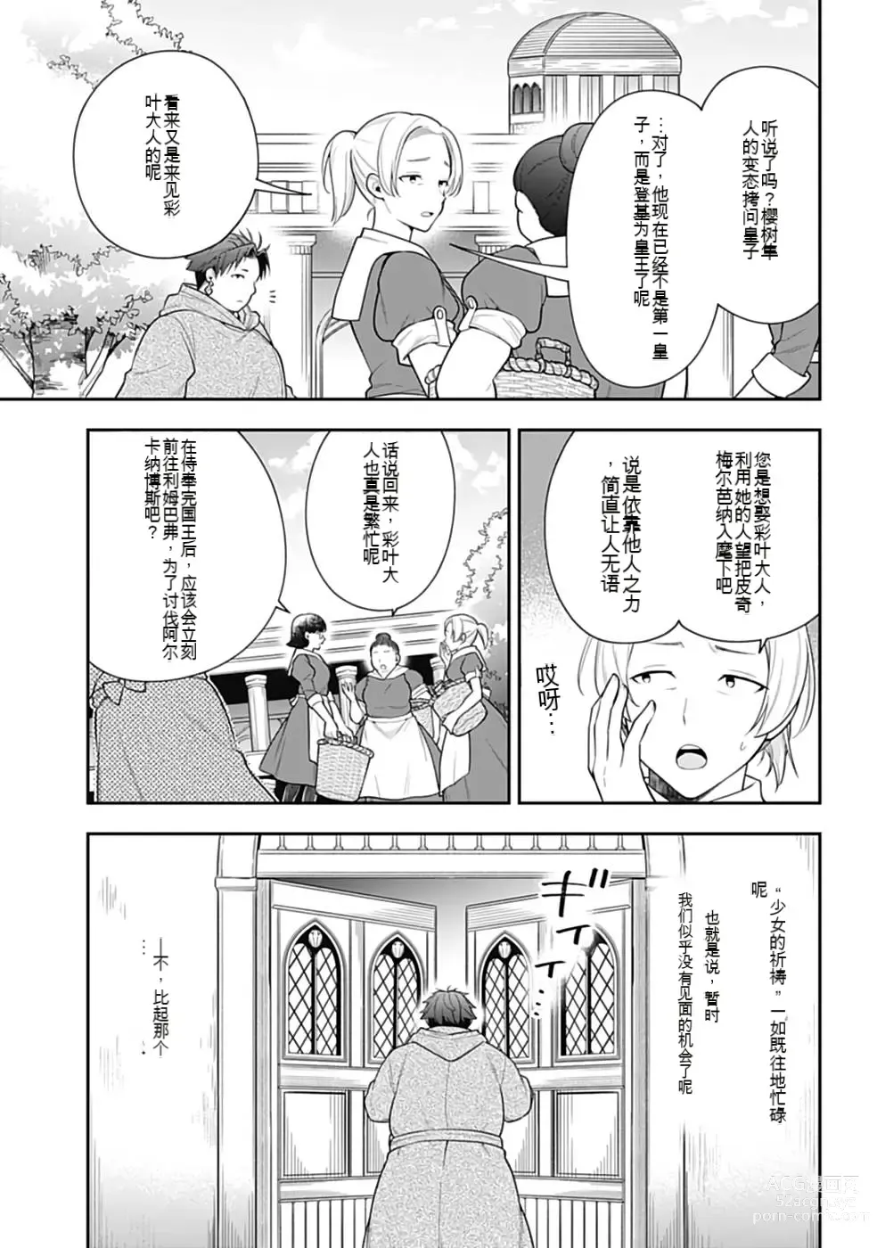 Page 218 of manga Saikyo no itotsukai wa fukushu no shinigami ni naru Akasenu shotai vol 01-06 机翻汉化