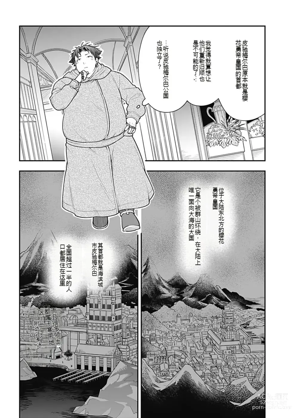 Page 219 of manga Saikyo no itotsukai wa fukushu no shinigami ni naru Akasenu shotai vol 01-06 机翻汉化