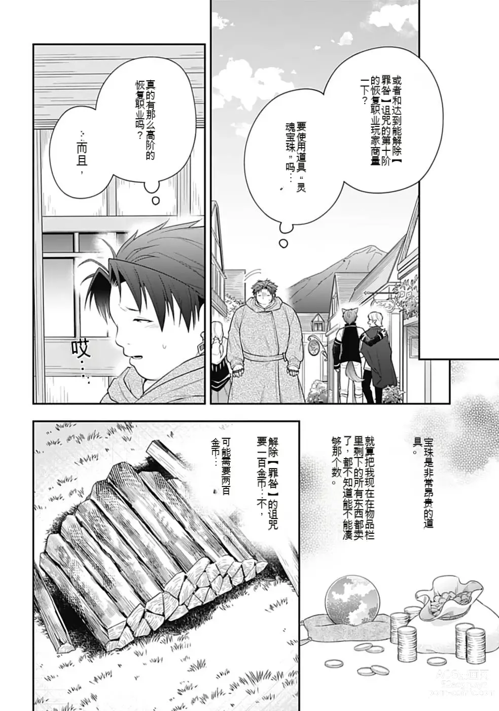 Page 223 of manga Saikyo no itotsukai wa fukushu no shinigami ni naru Akasenu shotai vol 01-06 机翻汉化