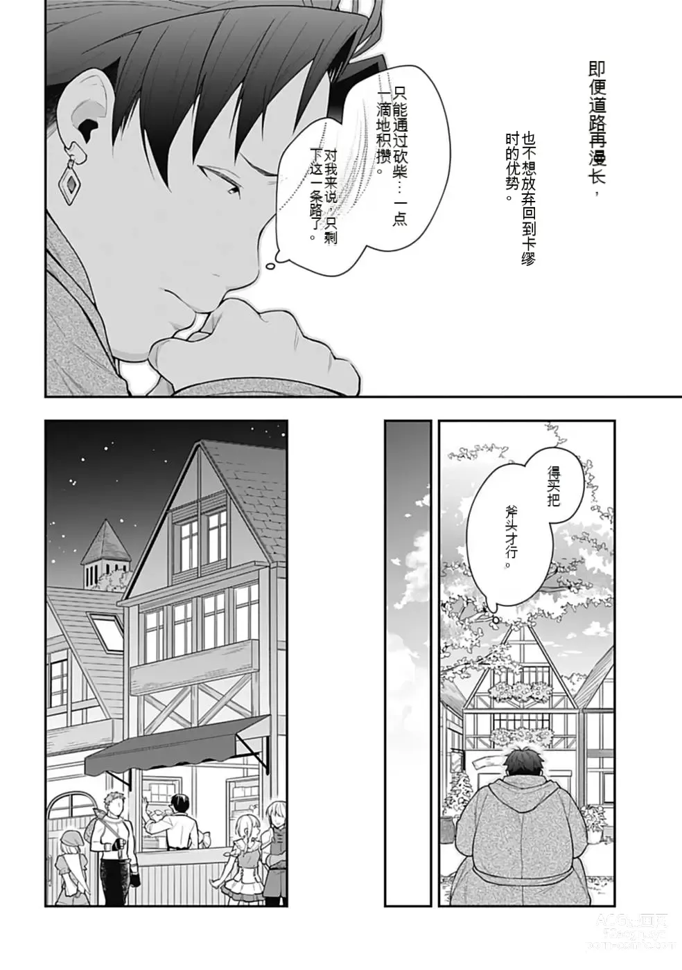 Page 225 of manga Saikyo no itotsukai wa fukushu no shinigami ni naru Akasenu shotai vol 01-06 机翻汉化