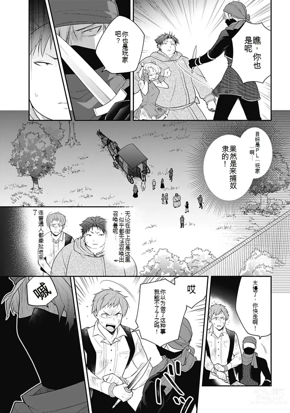 Page 228 of manga Saikyo no itotsukai wa fukushu no shinigami ni naru Akasenu shotai vol 01-06 机翻汉化