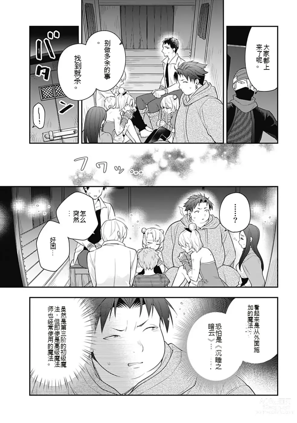 Page 230 of manga Saikyo no itotsukai wa fukushu no shinigami ni naru Akasenu shotai vol 01-06 机翻汉化