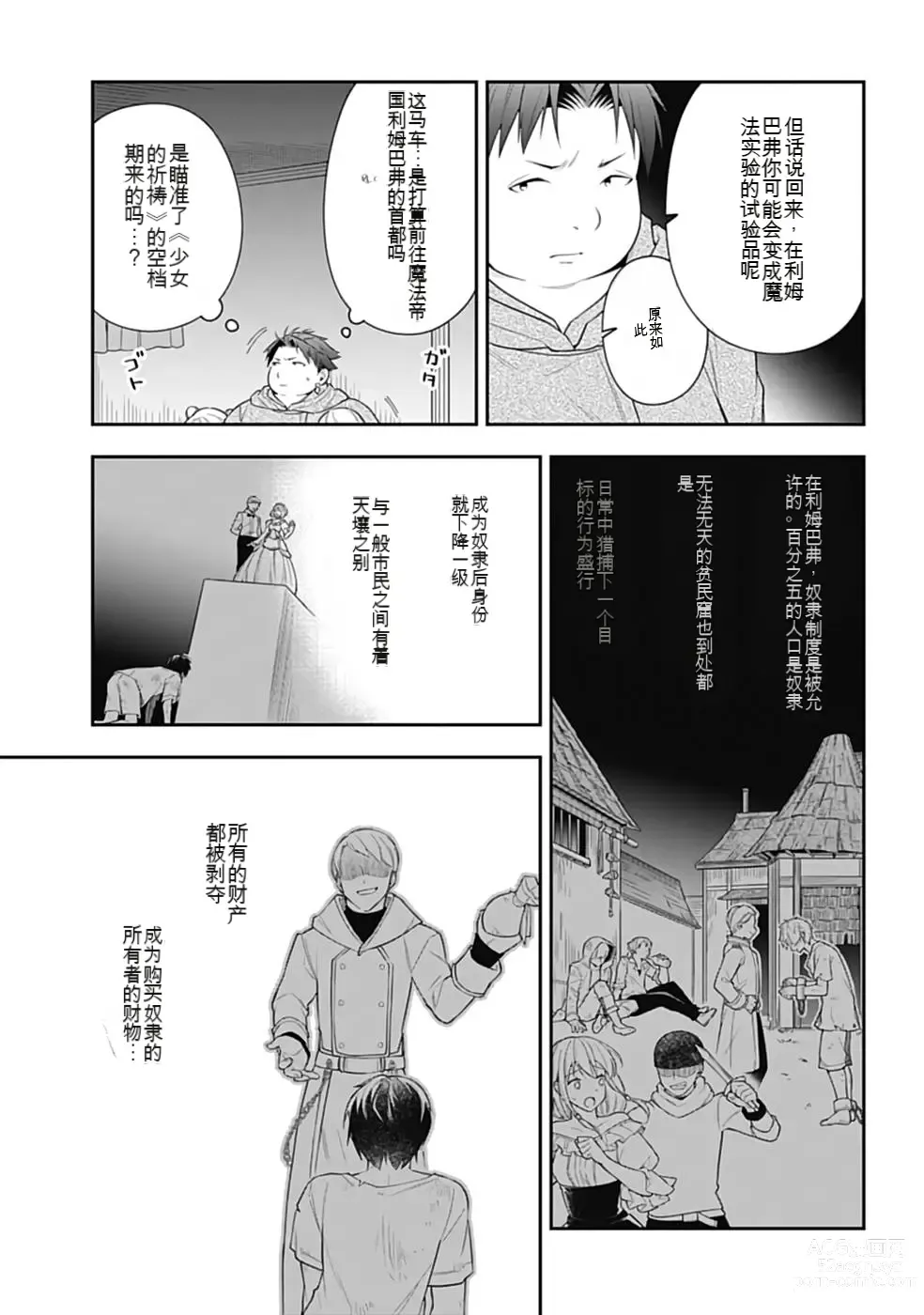 Page 232 of manga Saikyo no itotsukai wa fukushu no shinigami ni naru Akasenu shotai vol 01-06 机翻汉化