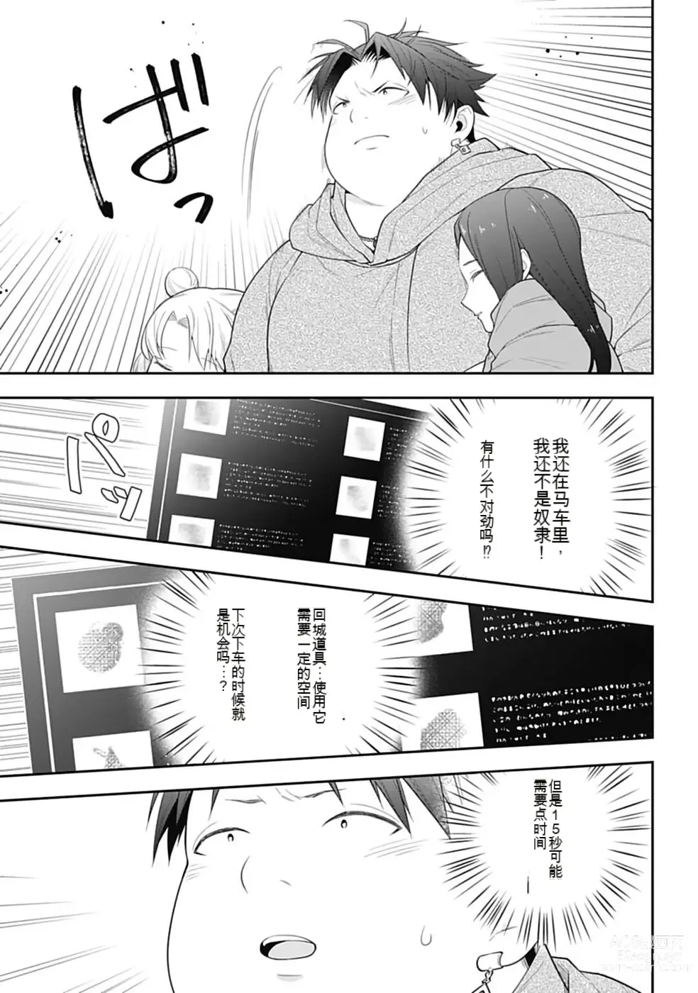 Page 234 of manga Saikyo no itotsukai wa fukushu no shinigami ni naru Akasenu shotai vol 01-06 机翻汉化