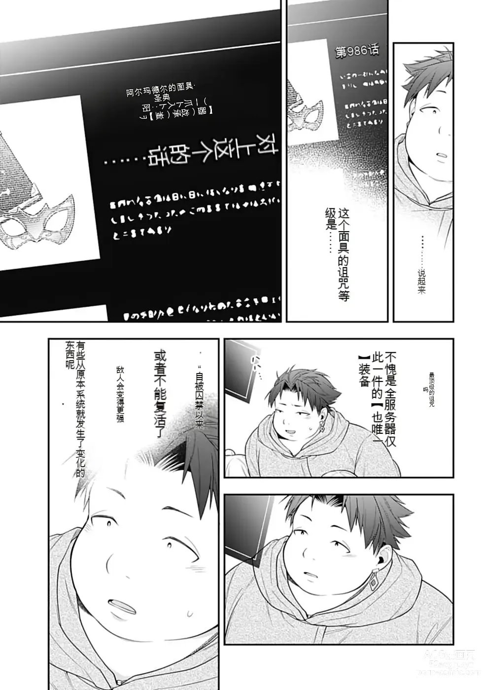 Page 236 of manga Saikyo no itotsukai wa fukushu no shinigami ni naru Akasenu shotai vol 01-06 机翻汉化